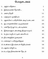Ananda Vazhvu Thedi (Tamil) Ananda Vazhvu Thedi (Tamil)