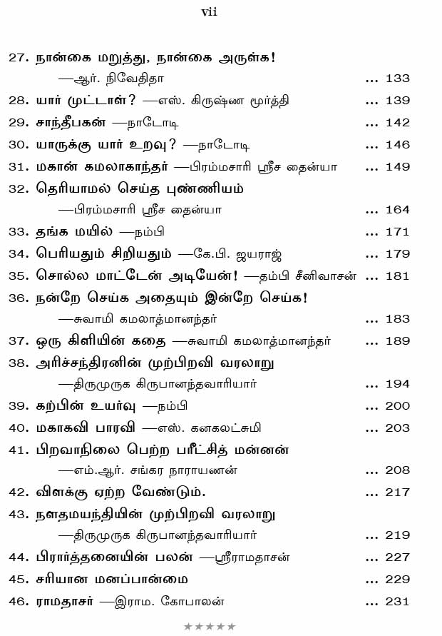 Deiveega Kathaigal (Tamil)