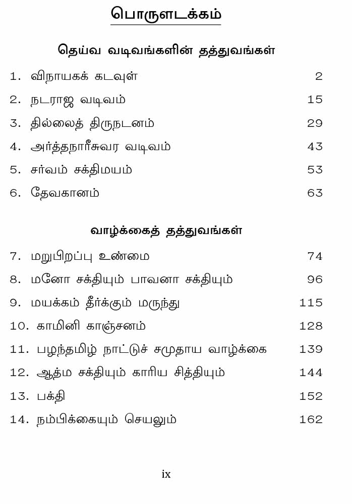 Deiva Vadivangalin Thatthuvangal (Tamil)