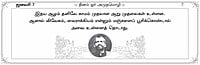 Dinam or Anbumozhi - Leaflet (Tamil) Dinam or Anbumozhi - Leaflet (Tamil)