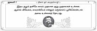 Dinam or Anbumozhi - Leaflet (Tamil)