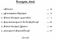 Divya Prabandha Thirattu (Tamil)