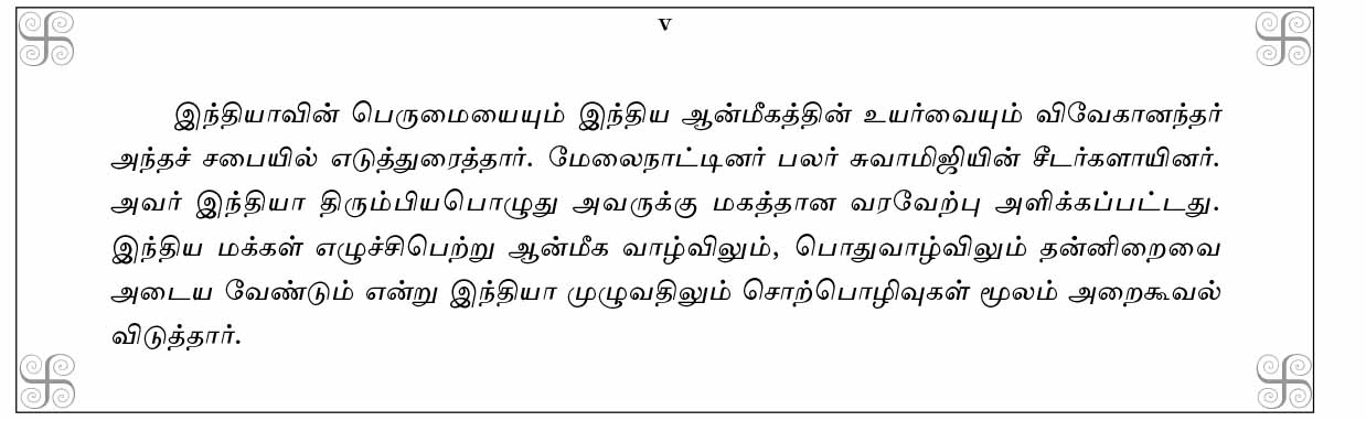 Dinam Oru Veeramozhi (Tamil)