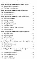 Sriman Narayaneeyam (Parayanam) (Tamil) Sriman Narayaneeyam (Parayanam) (Tamil)