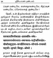 Sri Shyamala Dandakam (Tamil) Sri Shyamala Dandakam (Tamil)