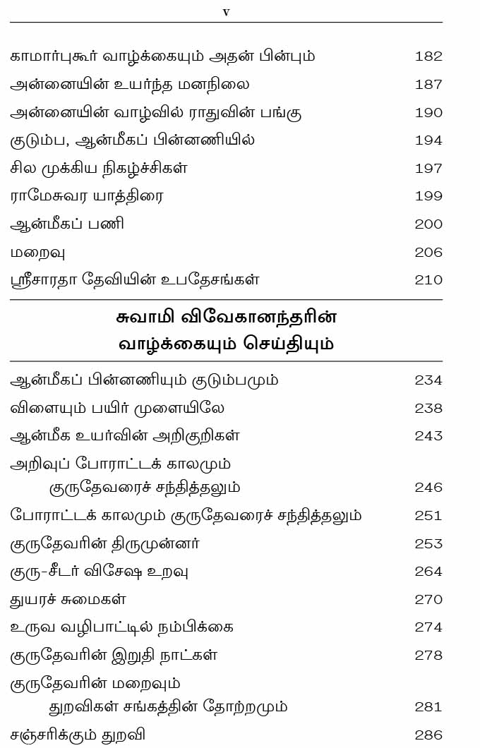 Thirumuvarin Vazhkkaiyum Upadesangalum (Tamil)