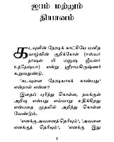 Japam Matrum Dhyanam (Tamil)