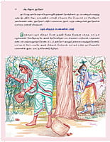 Bhakta Vijayam - (Jayadevar) Vanna Padakkadhai (Vol-1) (Tamil)