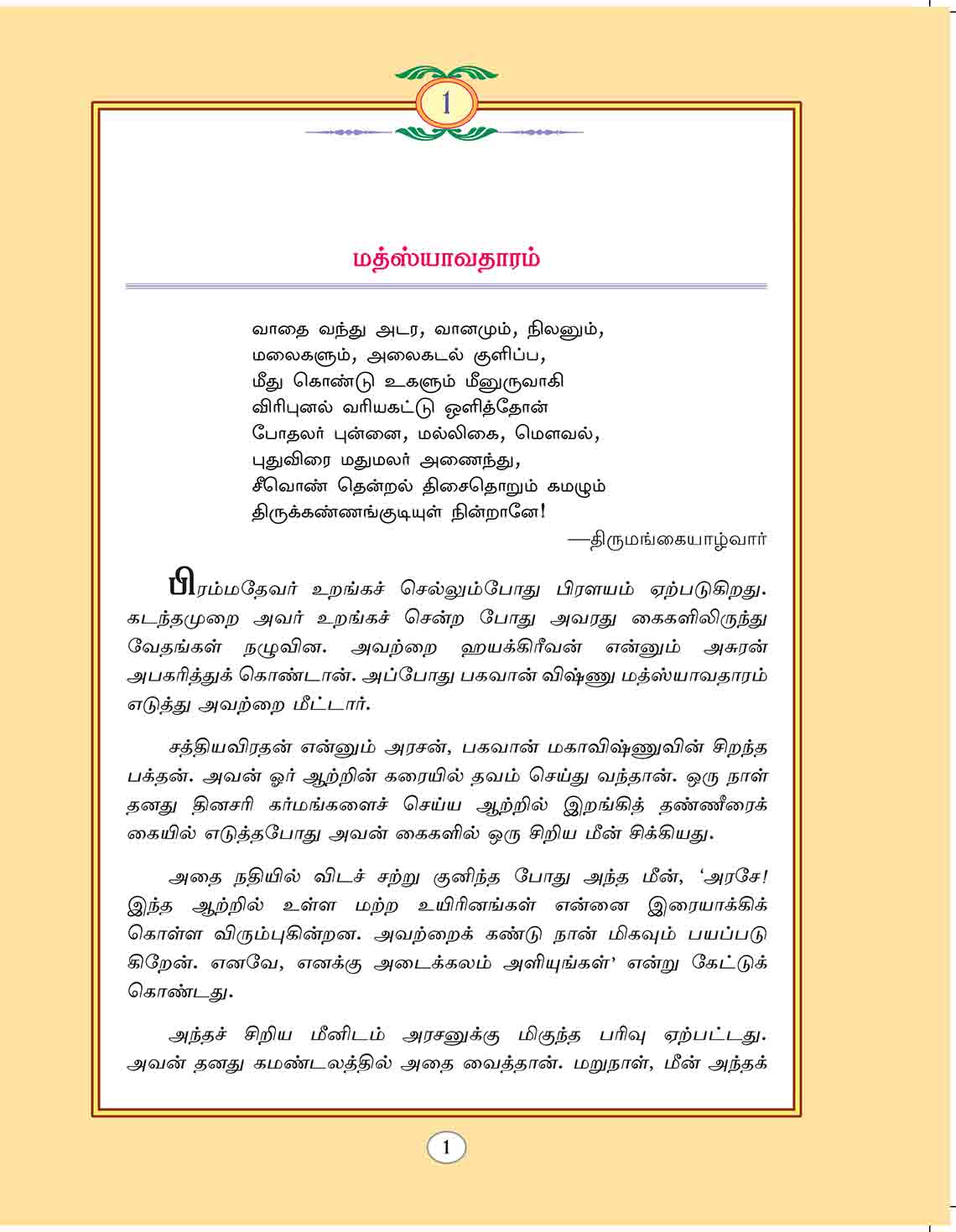 Dashavataram (Tamil)