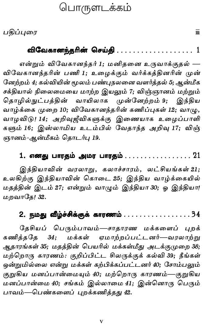 Enadhu Bharatam Amara Bharatam (Tamil)