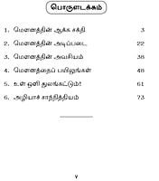 Mounam (Oru Yogak kalai) Mounam (Oru Yogak kalai)