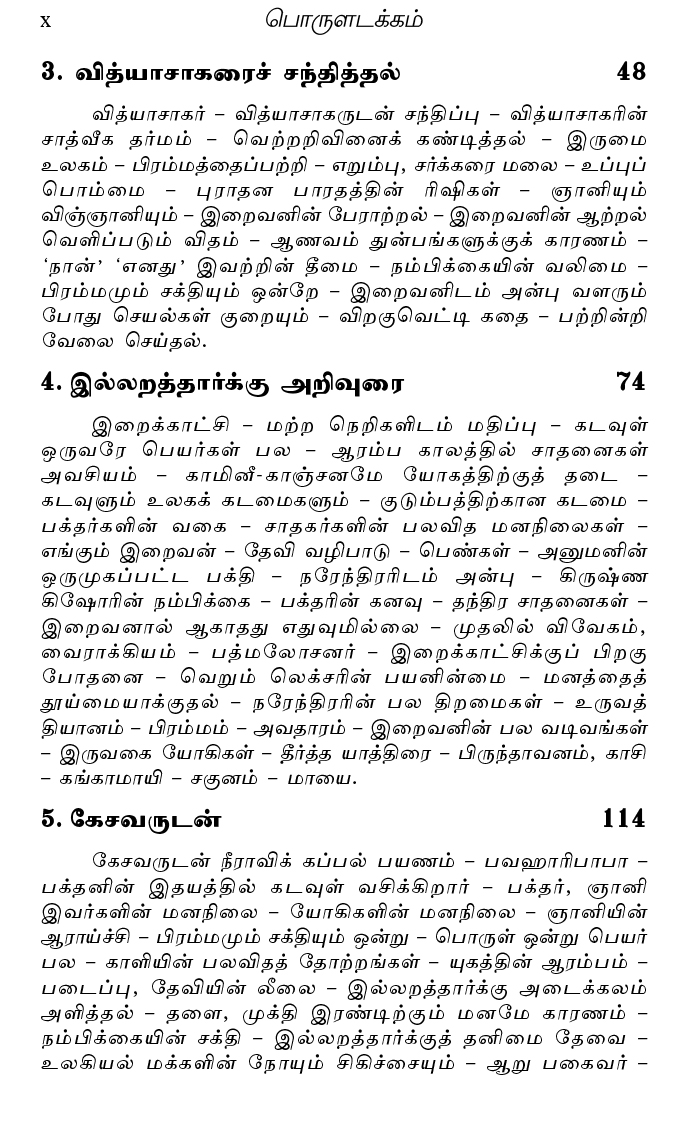 Sri Ramakrishnarin Amudha Mozhigal Volume-1 (Paperback) Sri Ramakrishnarin Amudha Mozhigal Volume-1 (Paperback)