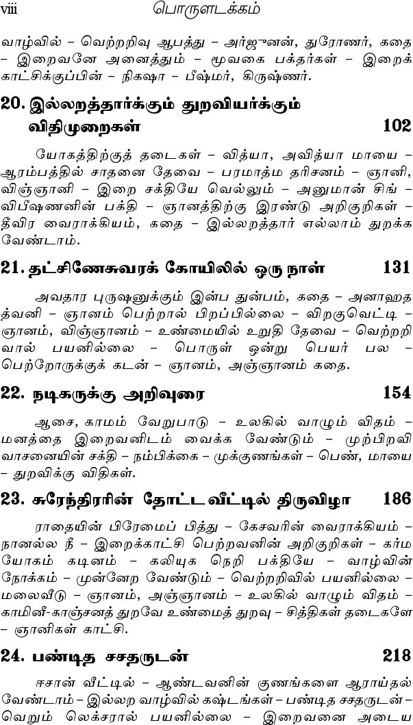 Sri Ramakrishnarin Amudha Mozhigal Volume-2 (Paperback) Sri Ramakrishnarin Amudha Mozhigal Volume-2 (Paperback)
