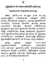 Vivekanandarin Thavapudhalvi Niveditai (Tamil)