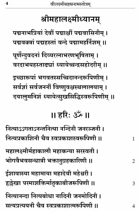 Sri Lakshmi Sahasranama Stotram (Sanskrit)