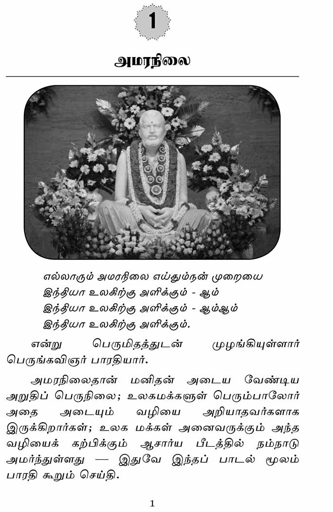 Abhayam Alikkum Amudhamozhigal (Tamil)