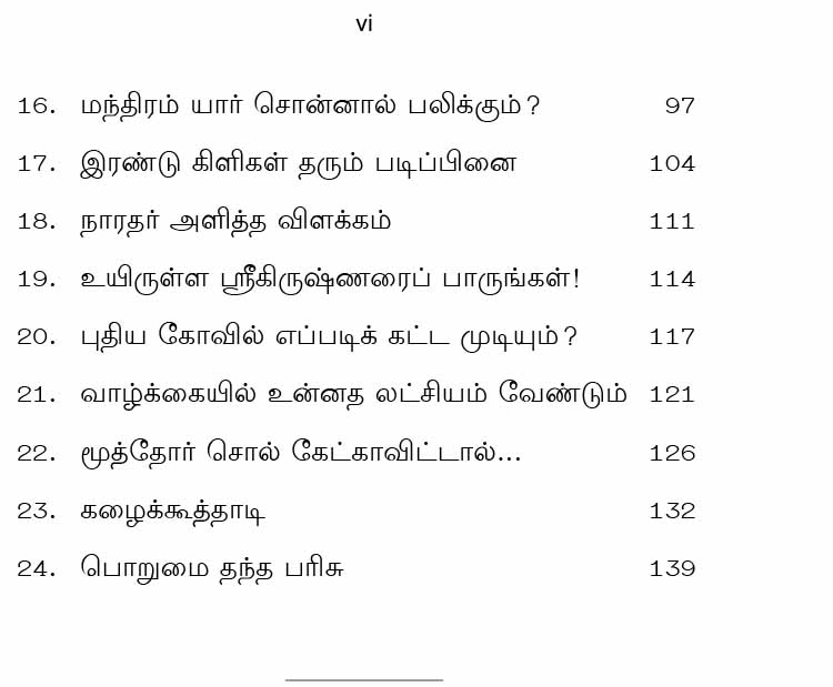 Deivabakthi Kathaigal (Tamil)