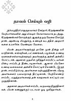 Deiveega Kathaigal (Tamil) Deiveega Kathaigal (Tamil)