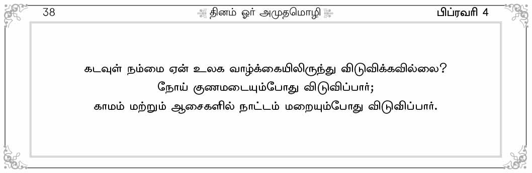 Dinam or Amudhamozhi - Leaflet (Tamil)