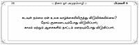 Dinam or Anbumozhi - Leaflet (Tamil)