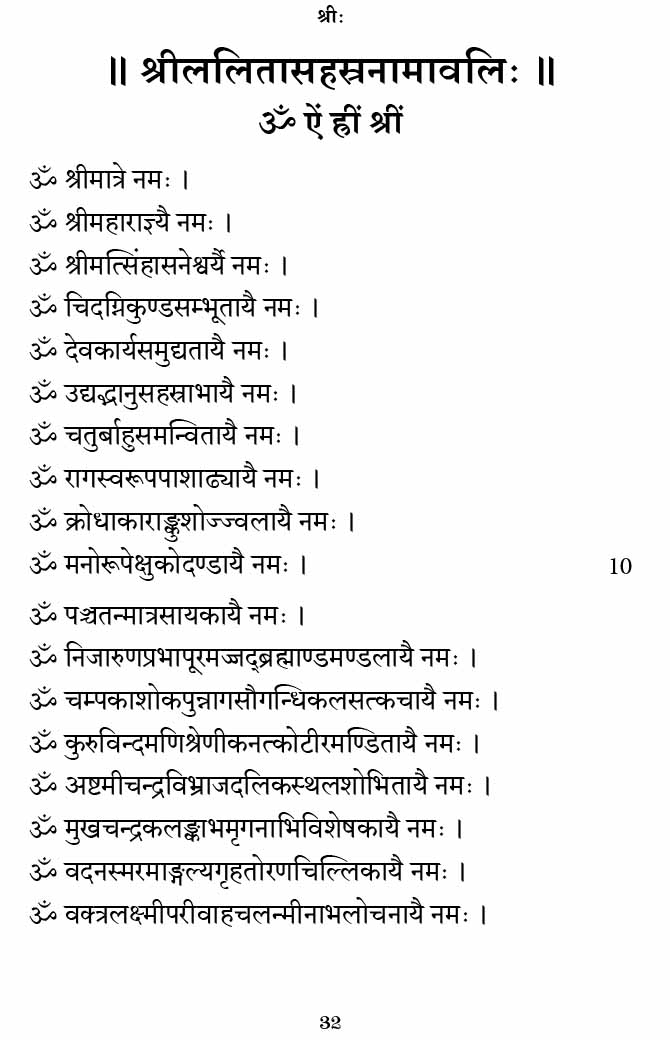 Sri Lalitha Sahasranama Stotram (Sanskrit)
