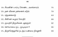 Ozhukkaneri Kathaigal (Tamil) Ozhukkaneri Kathaigal (Tamil)