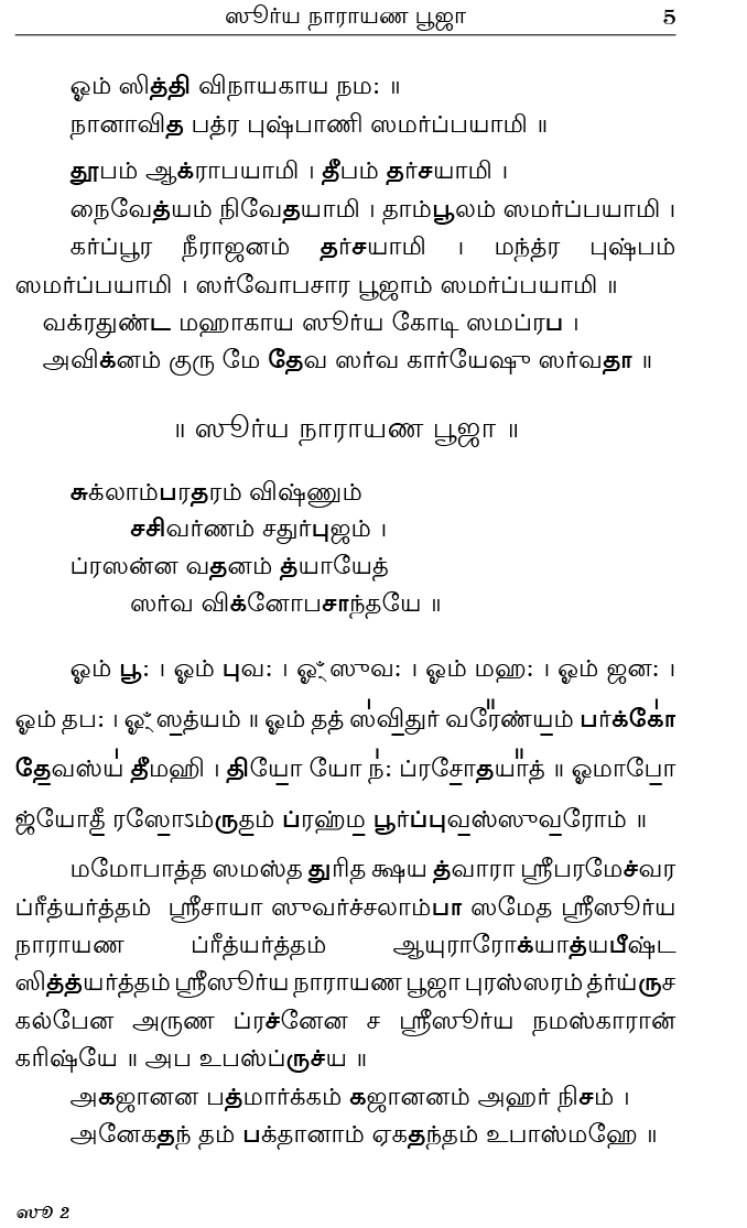Surya Namaskara Bhasyam (Tamil)