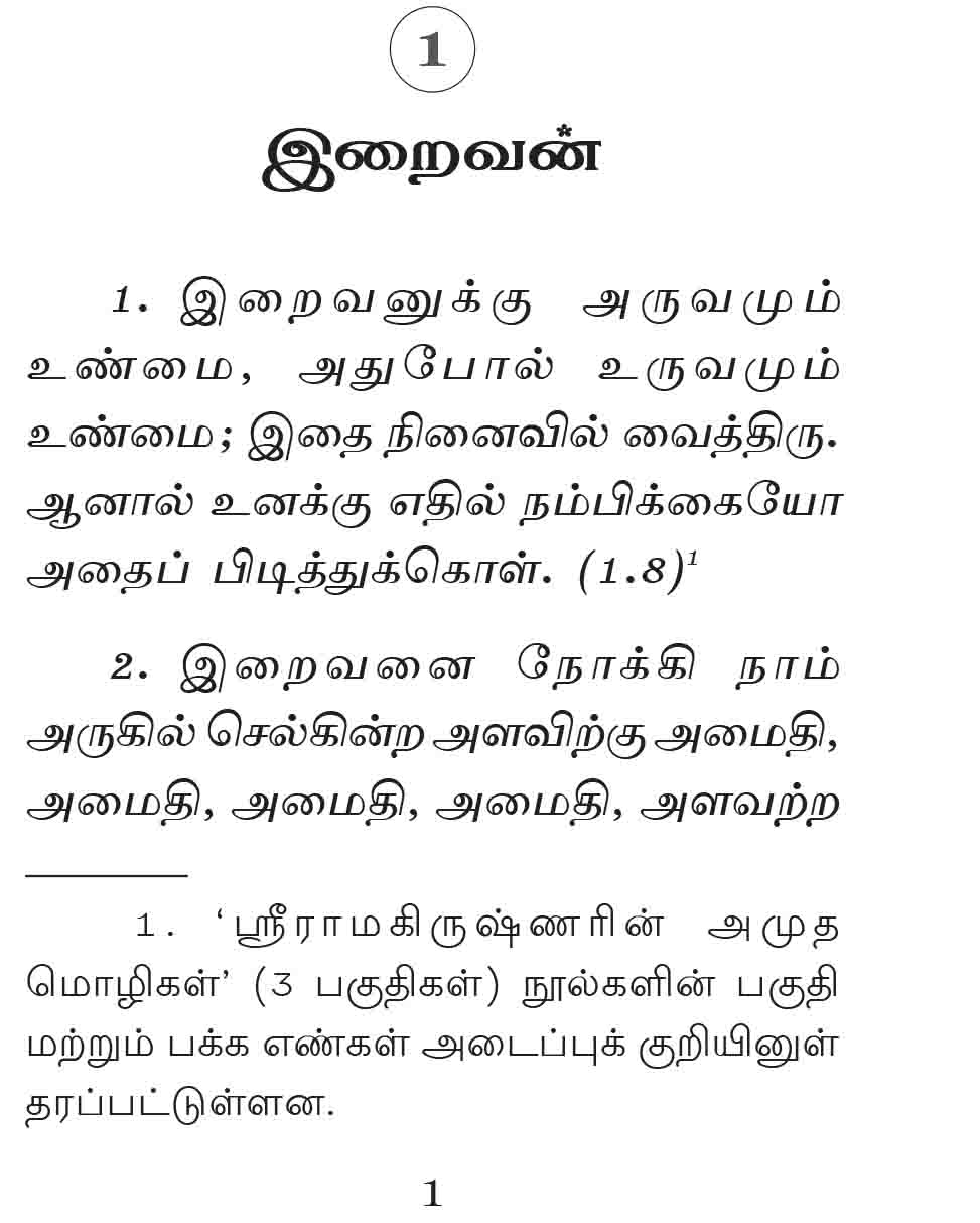 Amudha Thuligal (Tamil)