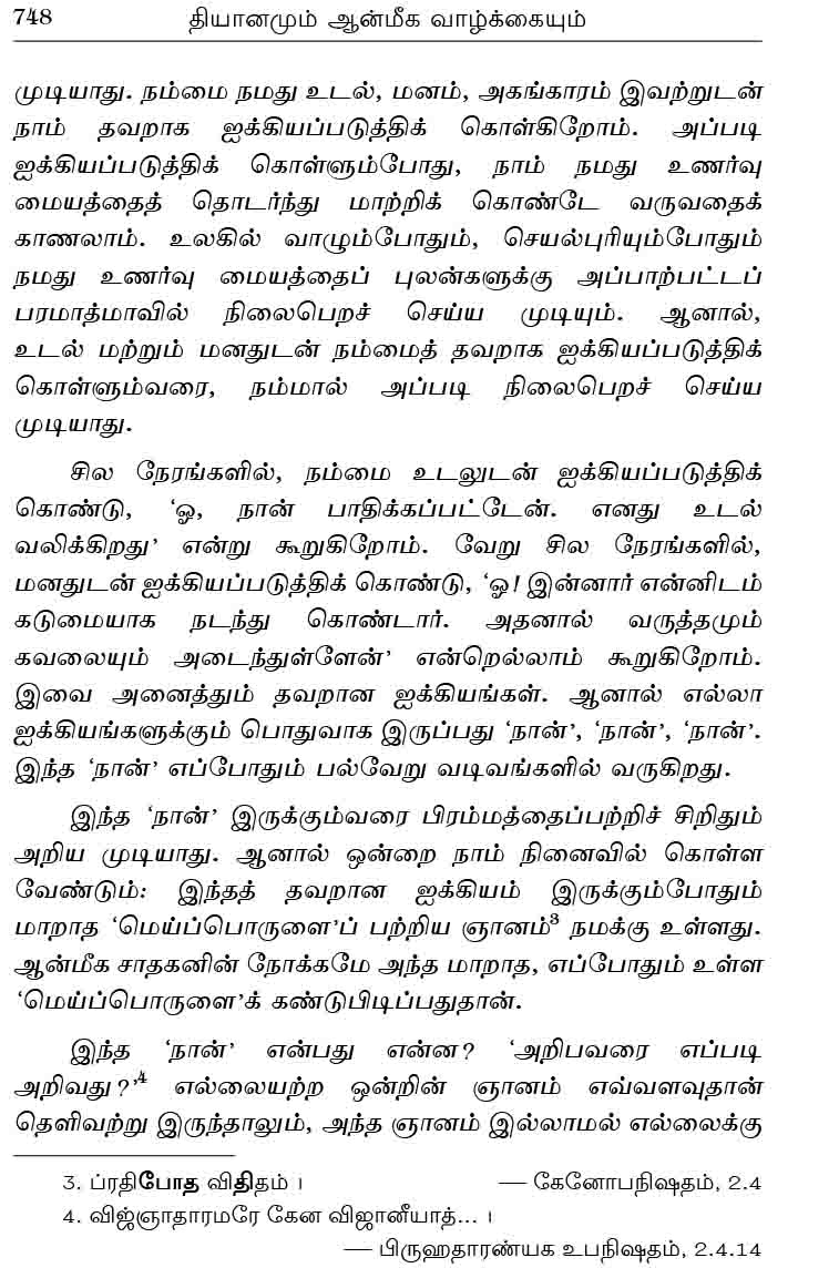 Dhyanamum Anmiga Vazhkaiyum Volumes 1 - 2 (Tamil)