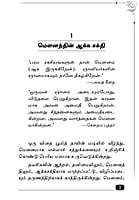 Mounam (Oru Yogak kalai) Mounam (Oru Yogak kalai)