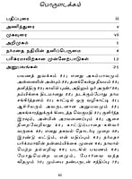 Narmadhai Nadhi Valam (Tamil)