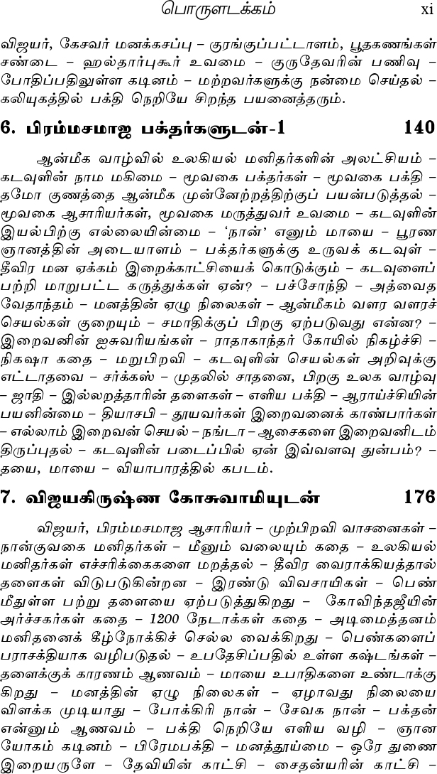 Sri Ramakrishnarin Amudha Mozhigal Volume-1 (Paperback) Sri Ramakrishnarin Amudha Mozhigal Volume-1 (Paperback)
