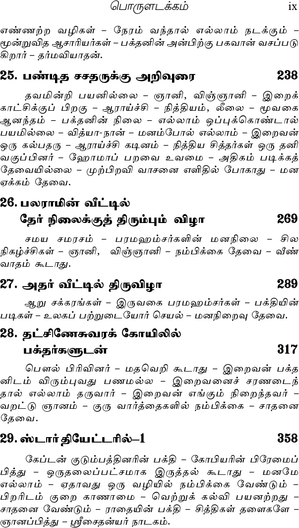 Sri Ramakrishnarin Amudha Mozhigal Volume-2 (Paperback) Sri Ramakrishnarin Amudha Mozhigal Volume-2 (Paperback)