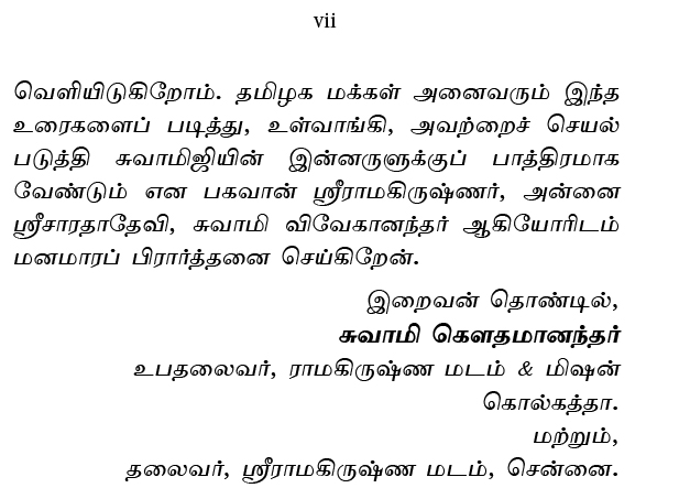 Tamil Mannil Vivekanandarin Veeramuzhakkam
