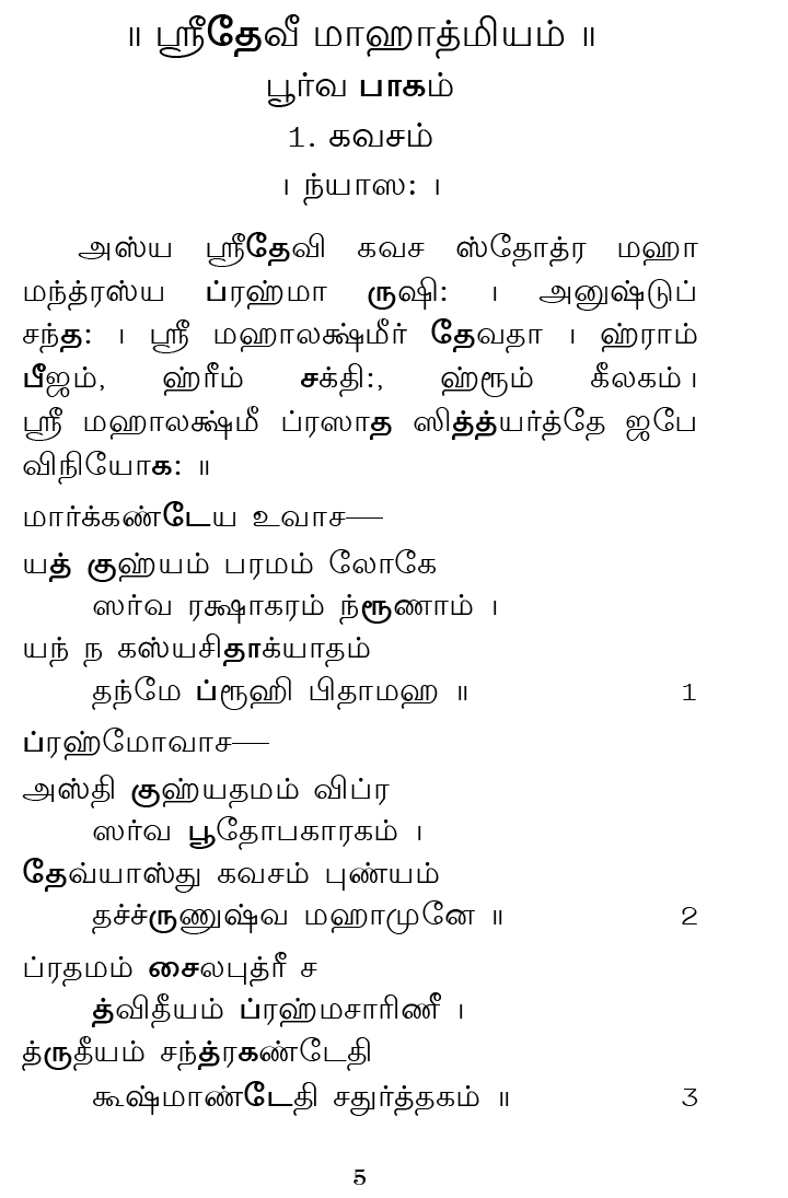 Sri Devi Mahatmyam (Parayanam) (Tamil)