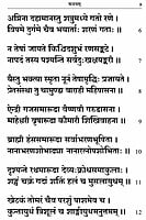 Devi Mahatmyam Parayanam (Sanskrit)