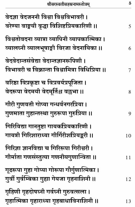 Sri Saraswati Sahasranama Stotram (Sanskrit)