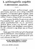 Anaivarukkum Neethineri Matrum Nannadatthai (Tamil) Anaivarukkum Neethineri Matrum Nannadatthai (Tamil)