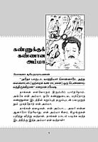 Anbu Amma (Tamil) Anbu Amma (Tamil)