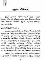 Ananda Vazhvu Thedi (Tamil) Ananda Vazhvu Thedi (Tamil)