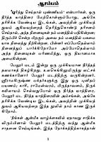 Belur Madam - Teertha Yatthirai (Tamil) Belur Madam - Teertha Yatthirai (Tamil)