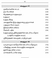 Bhagavata Kadhaigal (Tamil)