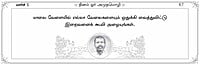 Dinam or Anbumozhi - Leaflet (Tamil)