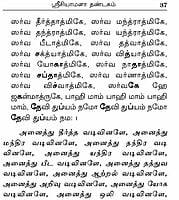 Sri Shyamala Dandakam (Tamil) Sri Shyamala Dandakam (Tamil)