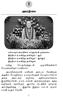 Abhayam Alikkum Amudhamozhigal (Tamil) Abhayam Alikkum Amudhamozhigal (Tamil)