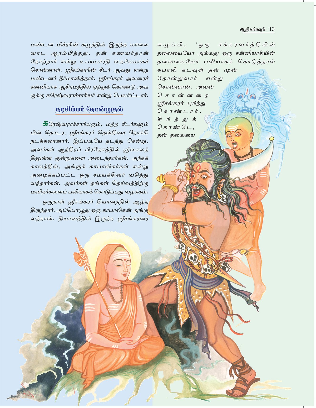Adi Sankarar - Pada Kathai (Tamil)