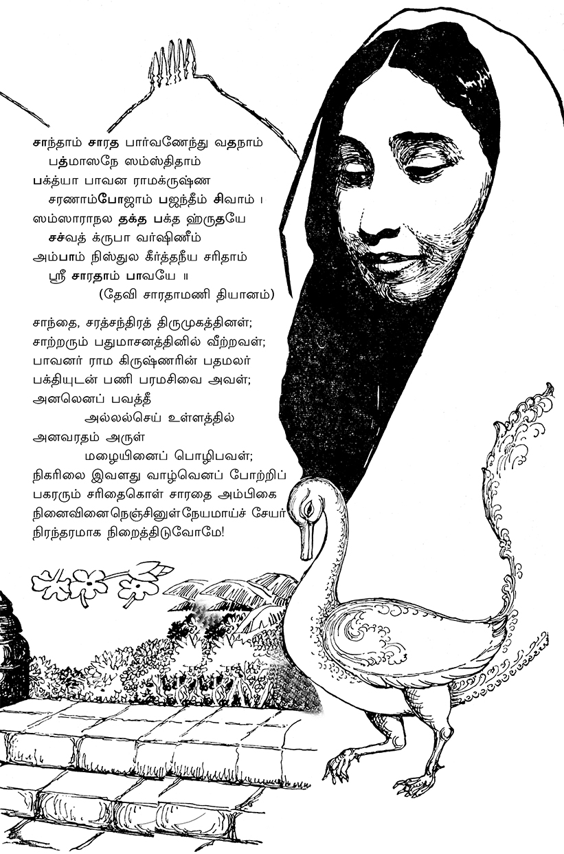 Amma (Tamil)