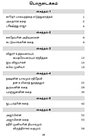 Bhagavata Kadhaigal (Tamil) Bhagavata Kadhaigal (Tamil)