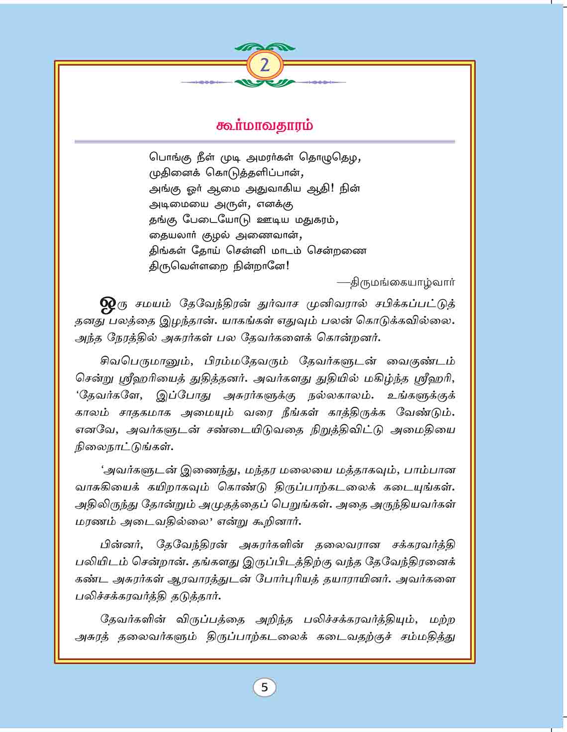 Dashavataram (Tamil)