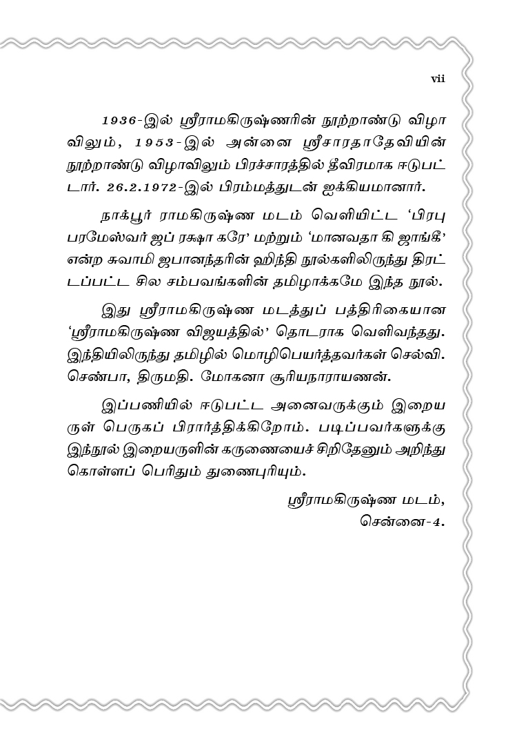 Oru Sadhuvin Anmiga Yattirai (Tamil)